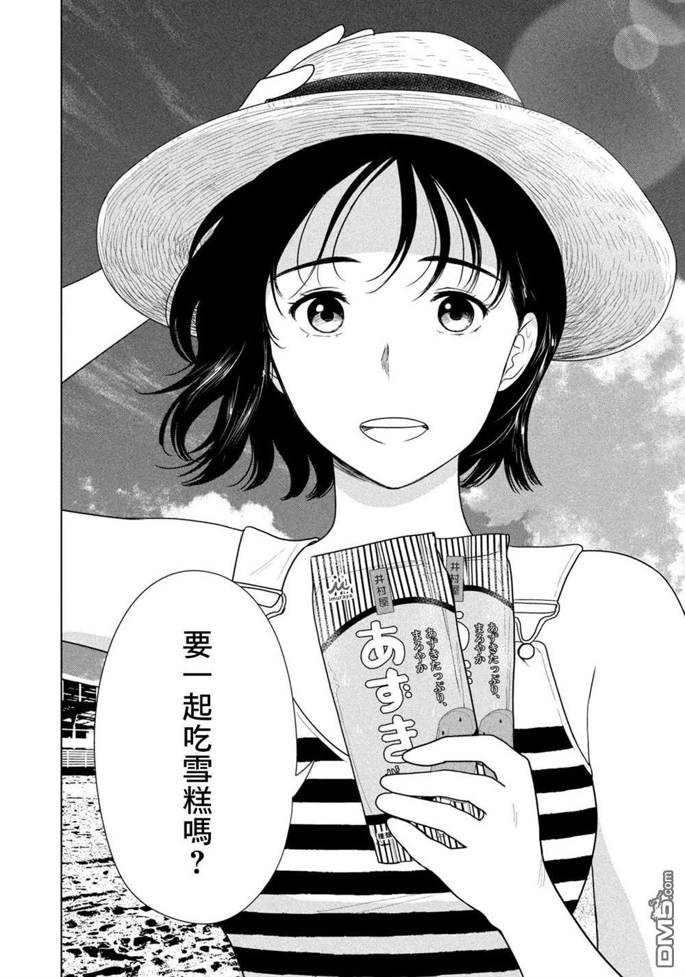 8月31日的长夏 第65话 第8页