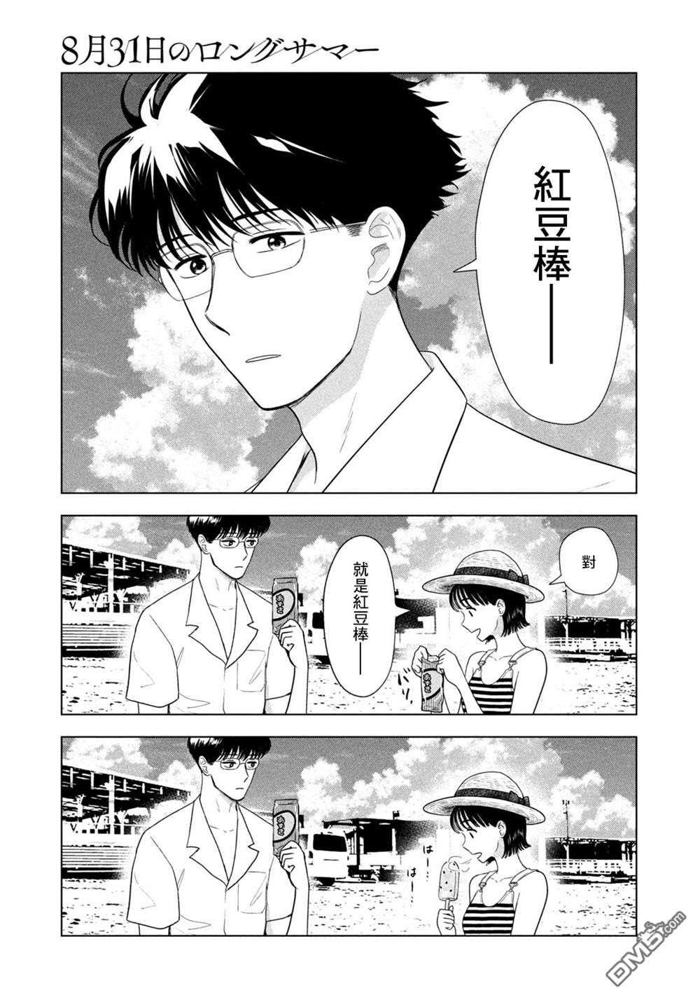 8月31日的长夏 第65话 第9页