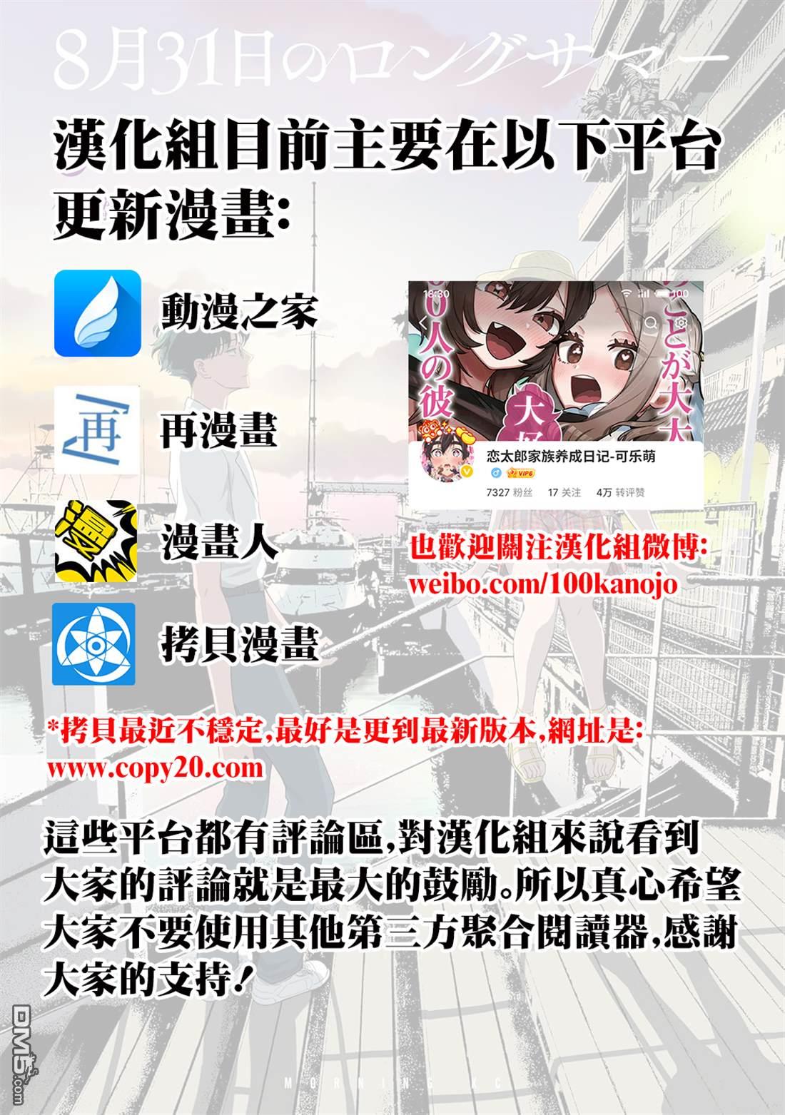 8月31日的长夏 第66话 第1页