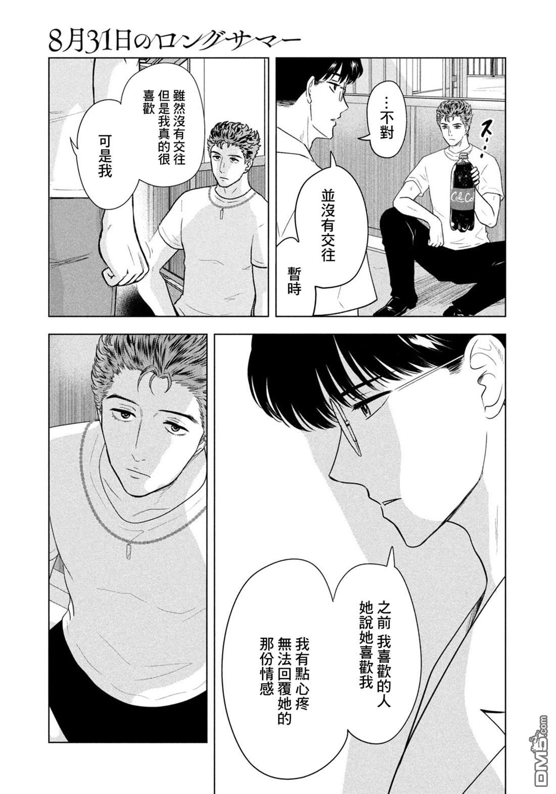 8月31日的长夏 第66话 第10页