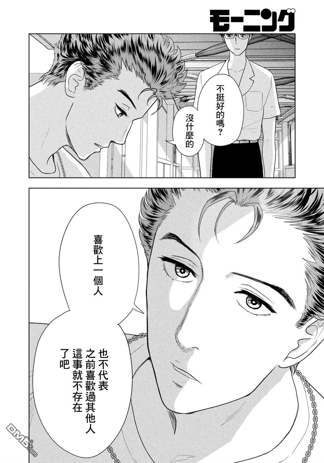 8月31日的长夏 第66话 第11页