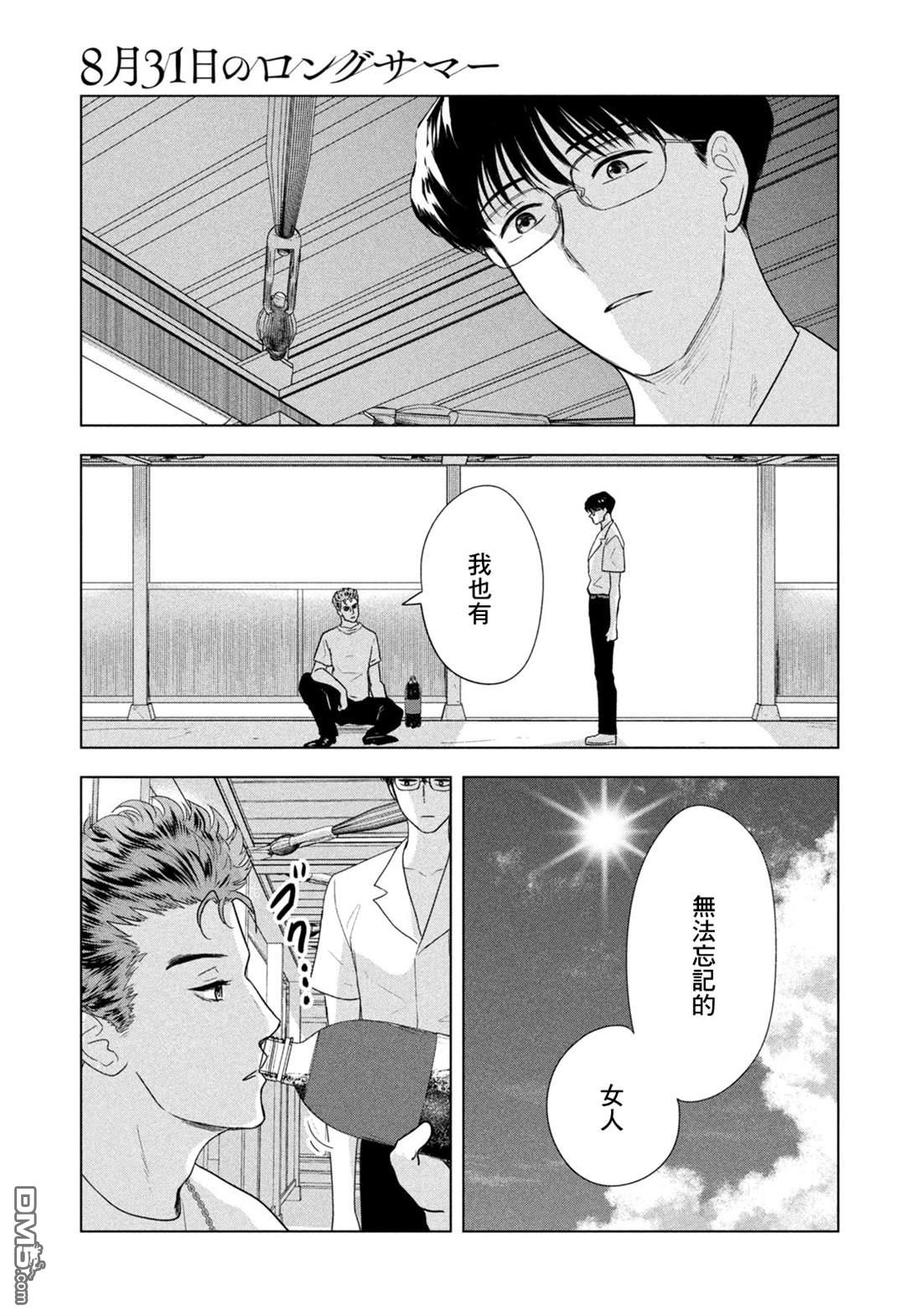 8月31日的长夏 第66话 第12页