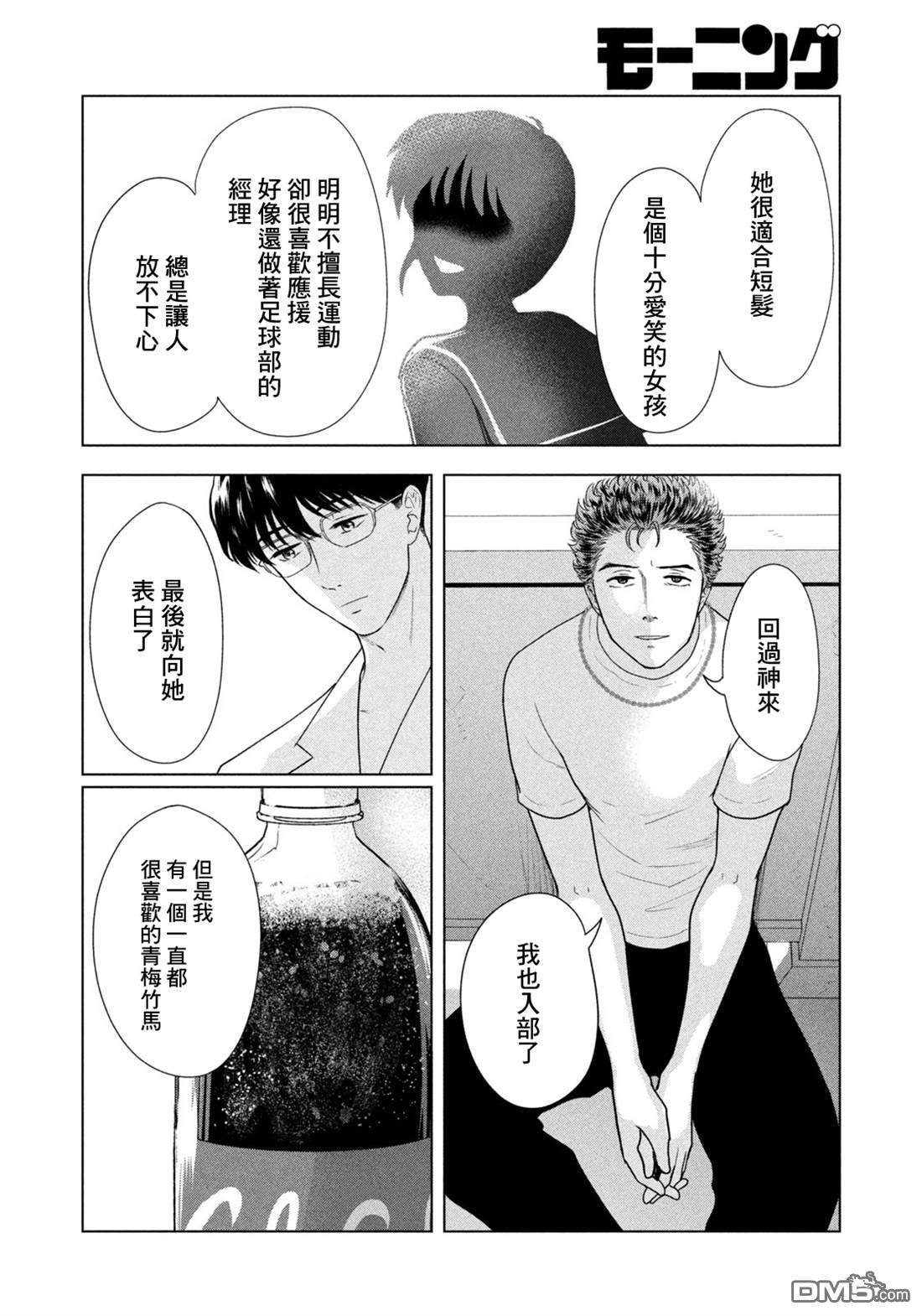 8月31日的长夏 第66话 第13页