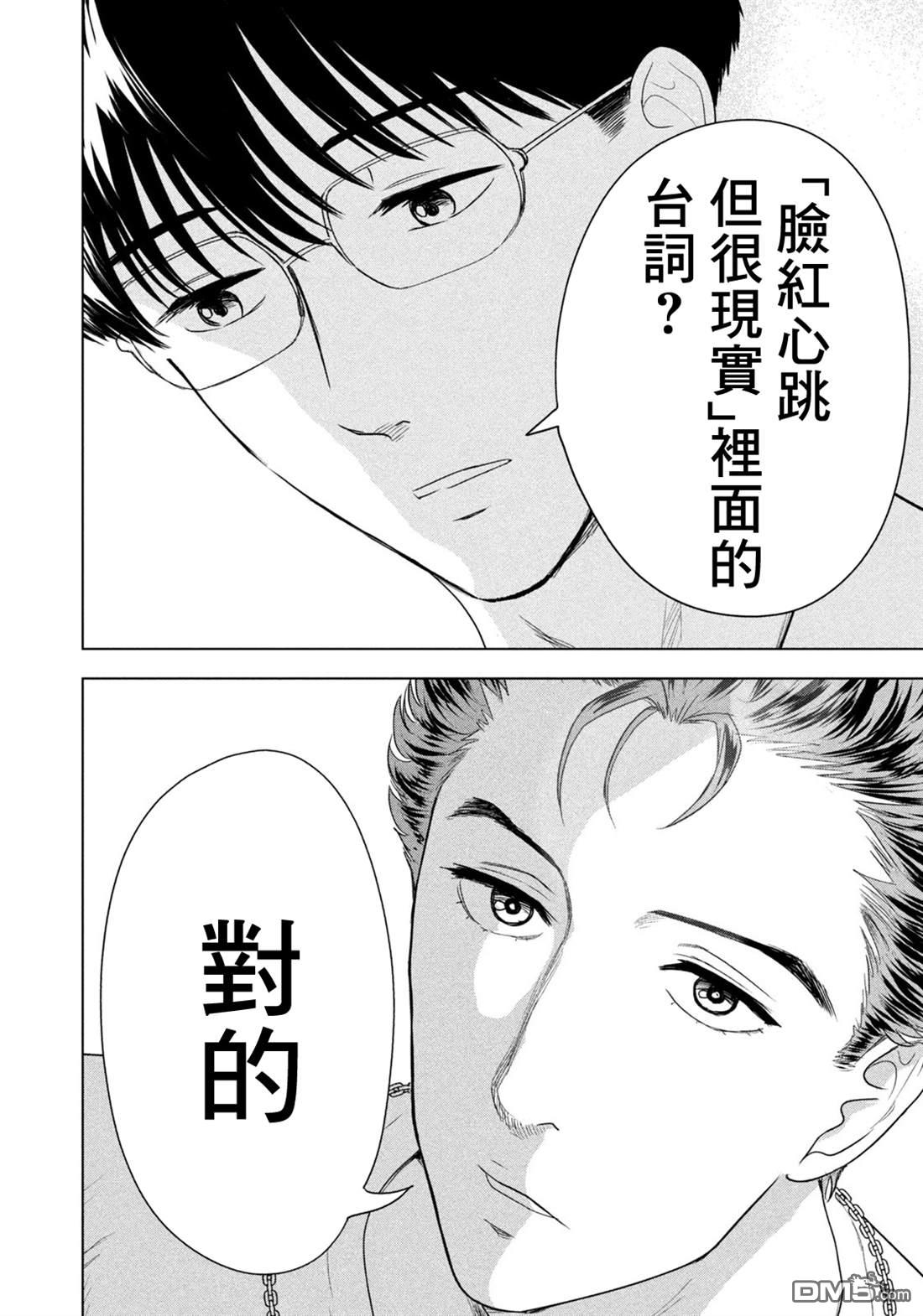 8月31日的长夏 第66话 第15页