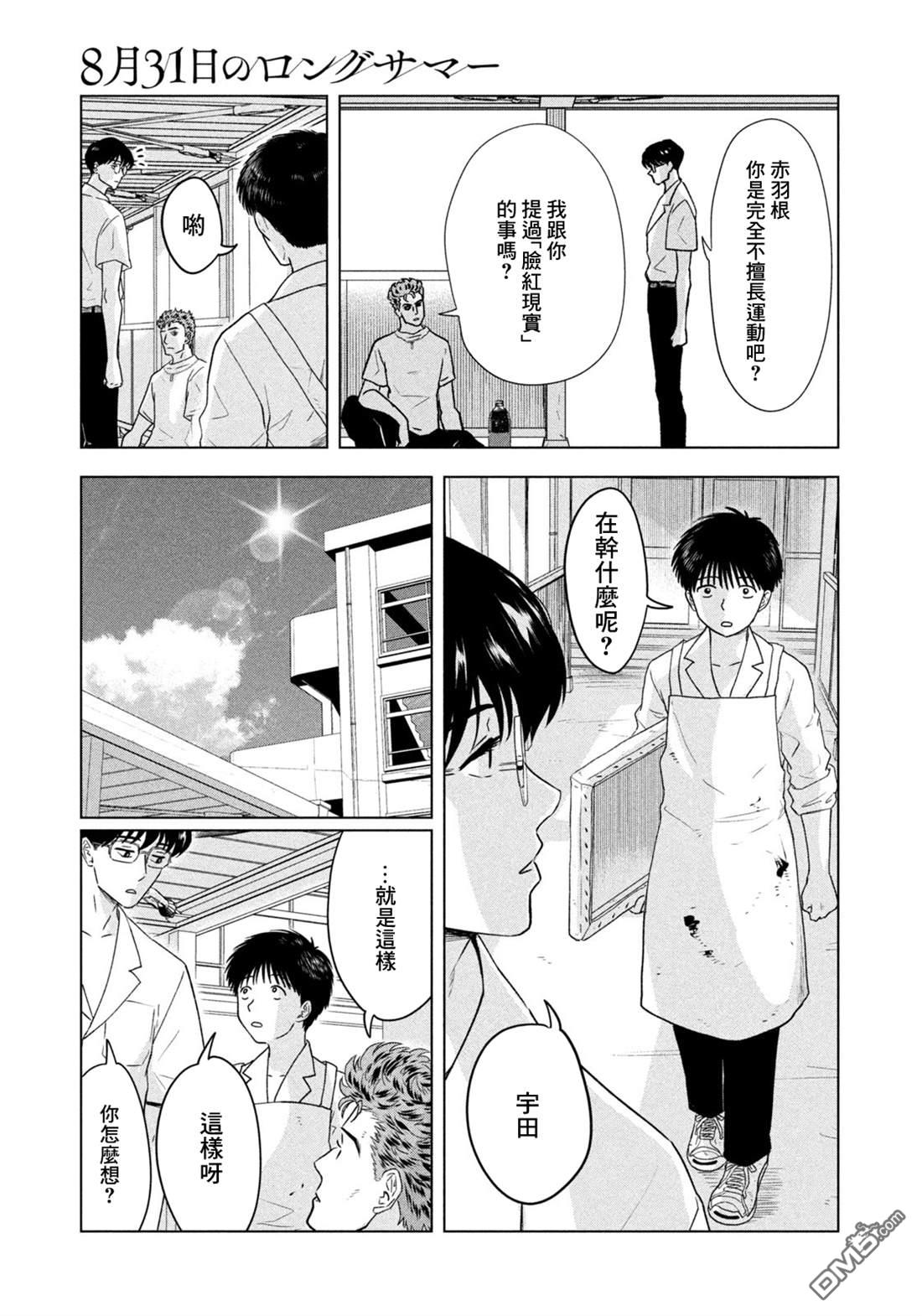 8月31日的长夏 第66话 第16页