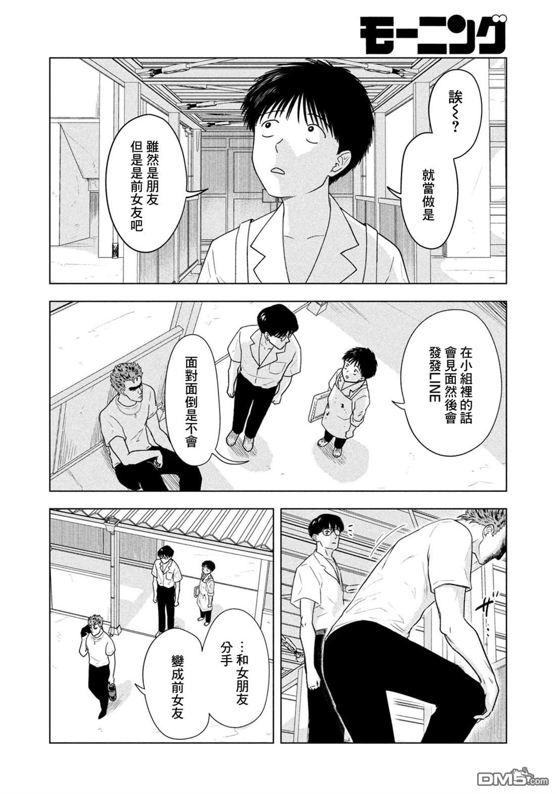 8月31日的长夏 第66话 第17页