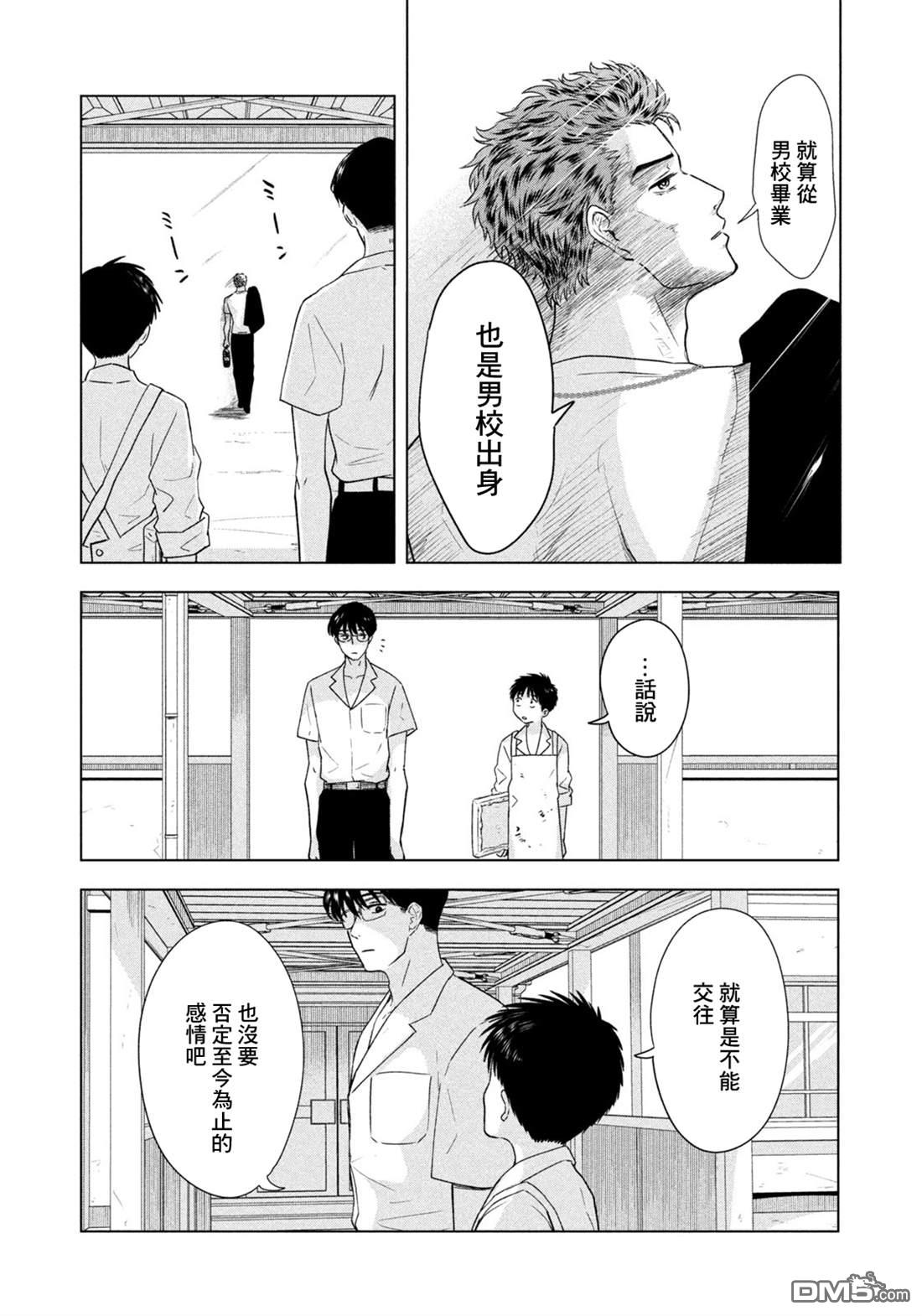 8月31日的长夏 第66话 第18页