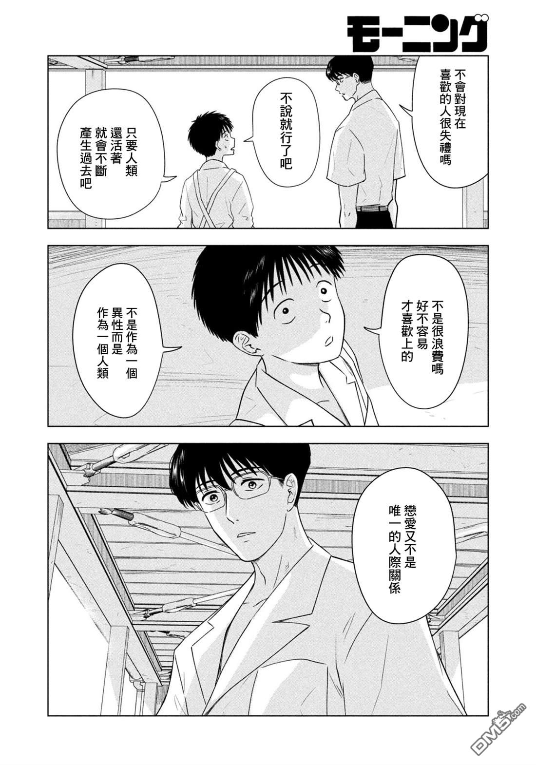 8月31日的长夏 第66话 第19页