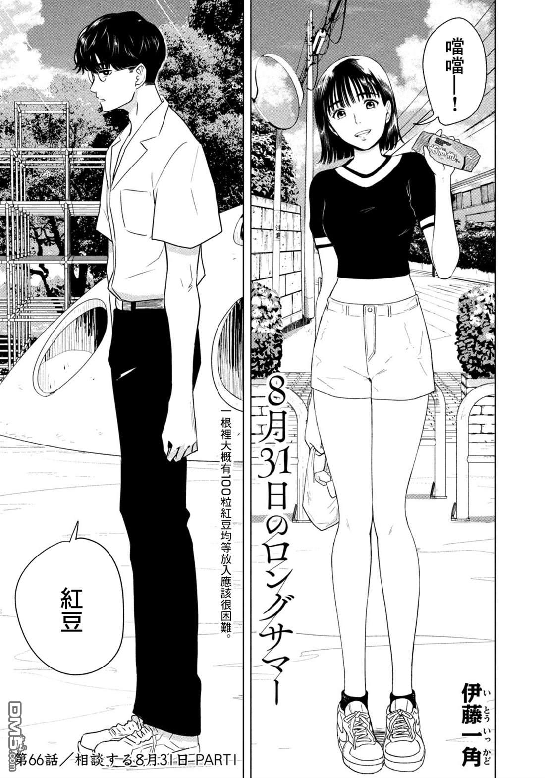 8月31日的长夏 第66话 第2页