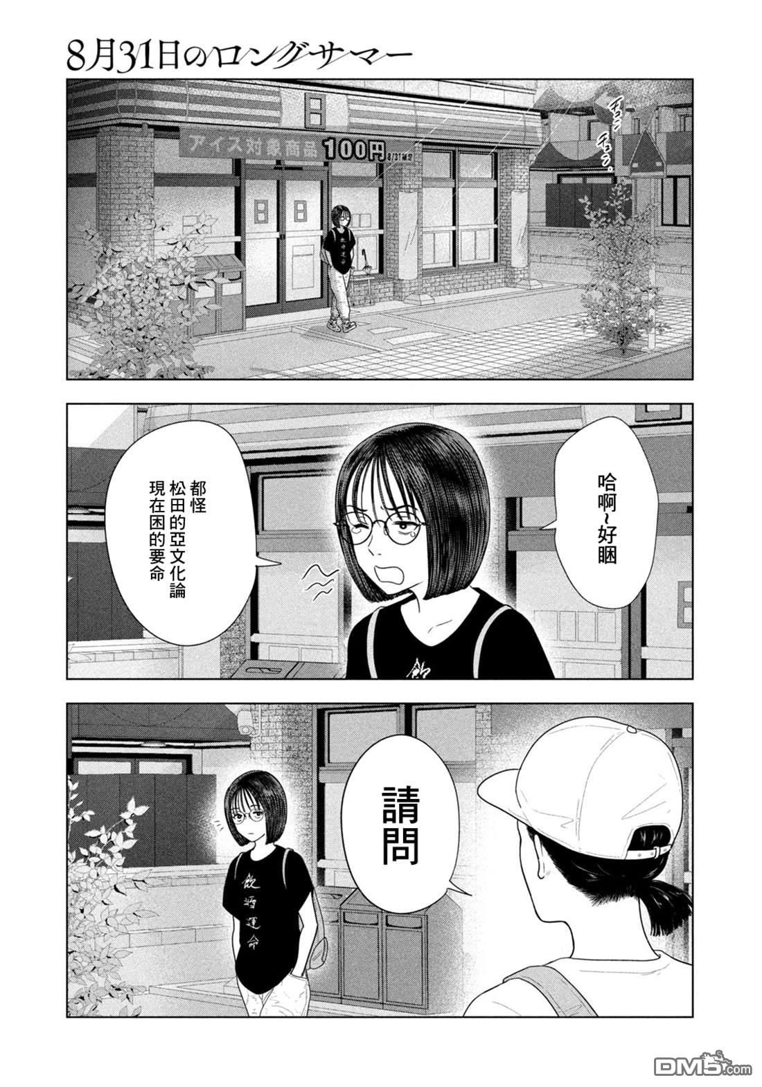 8月31日的长夏 第66话 第20页