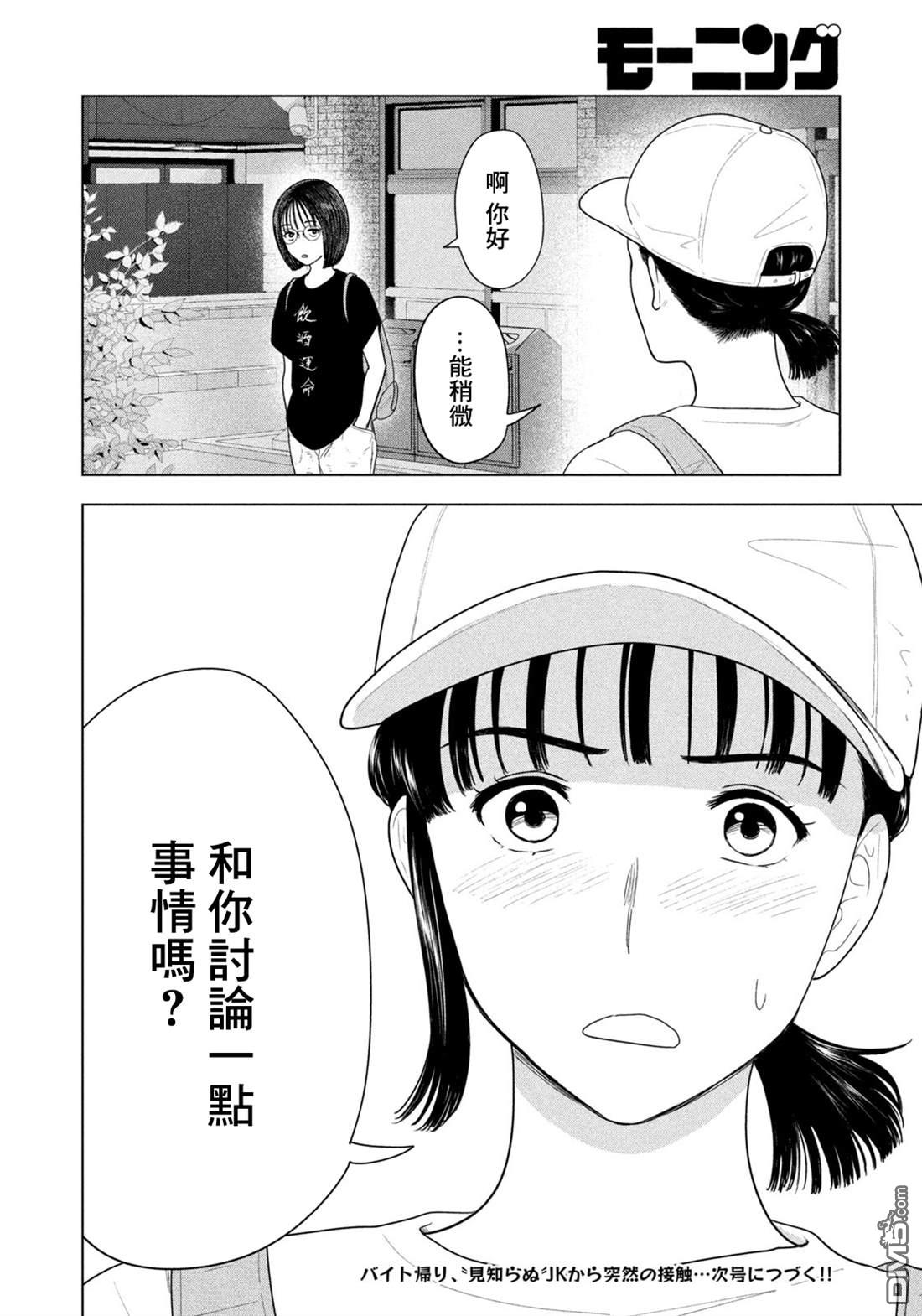 8月31日的长夏 第66话 第21页