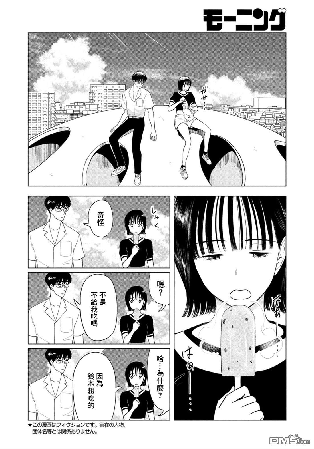 8月31日的长夏 第66话 第3页