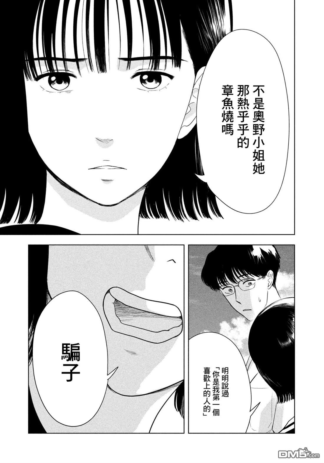 8月31日的长夏 第66话 第4页