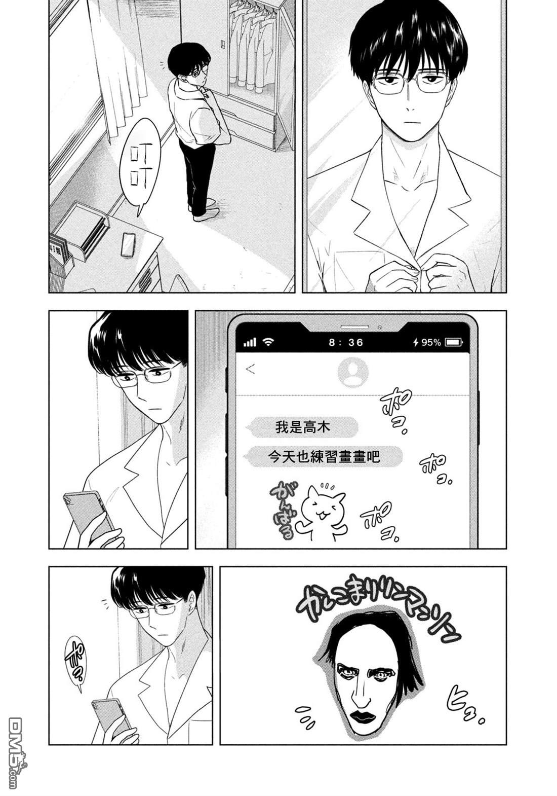 8月31日的长夏 第66话 第6页