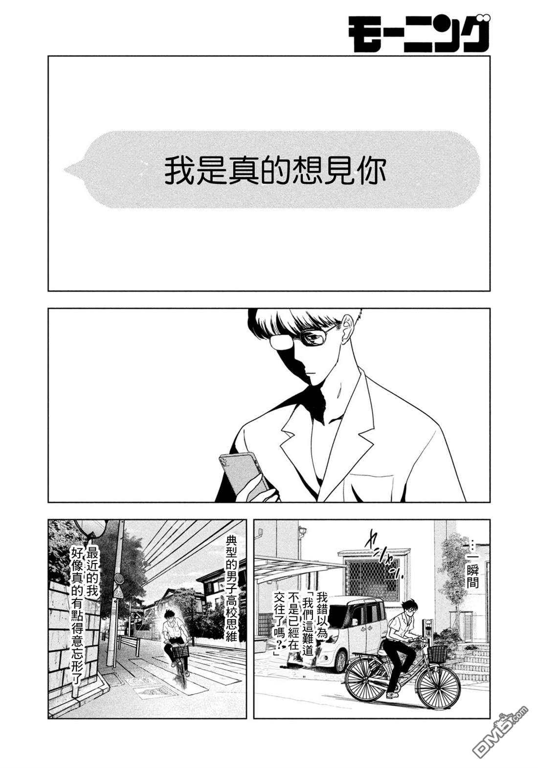 8月31日的长夏 第66话 第7页