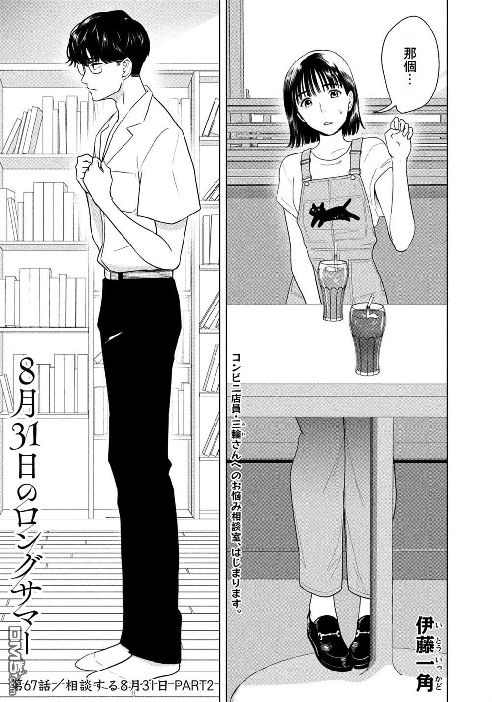 8月31日的长夏 第67话 第1页