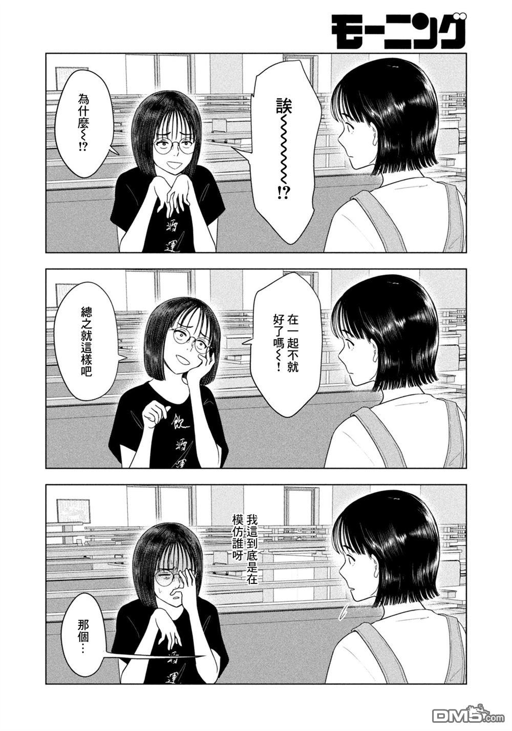 8月31日的长夏 第67话 第10页