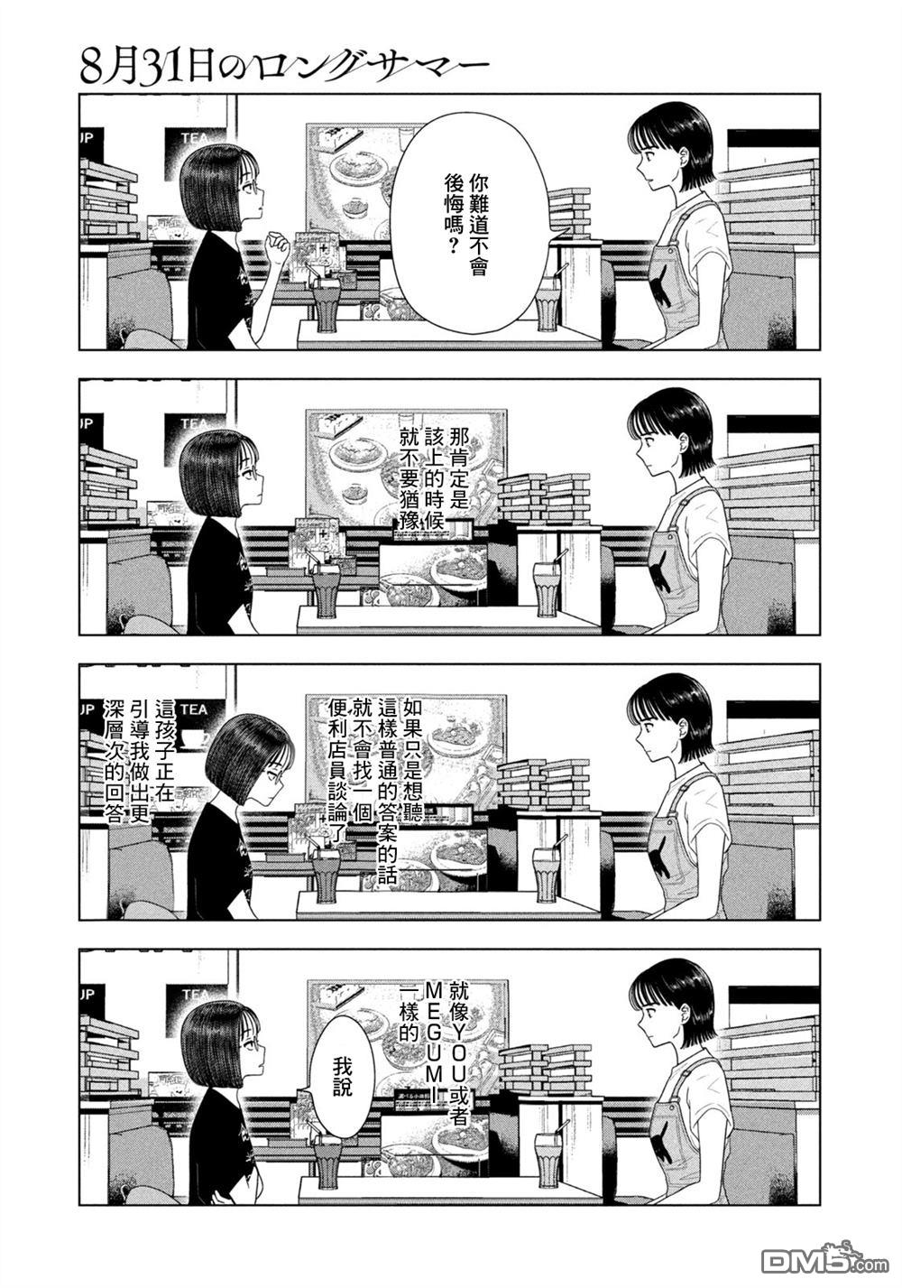 8月31日的长夏 第67话 第11页