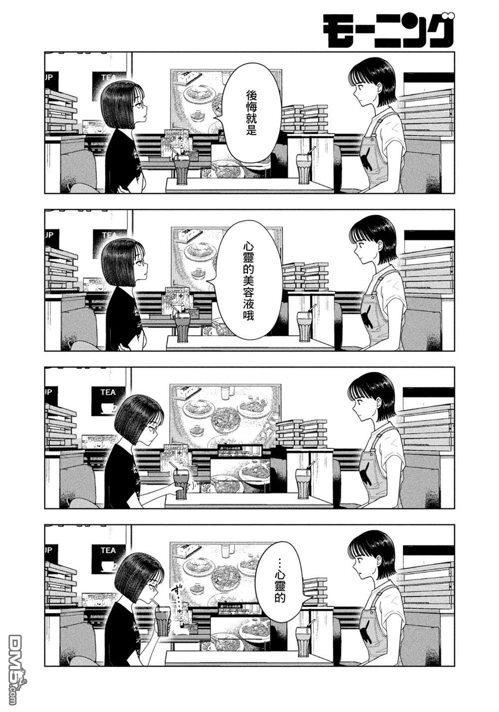 8月31日的长夏 第67话 第12页
