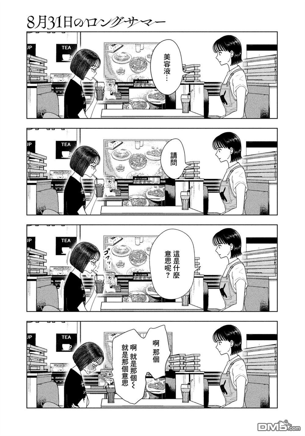 8月31日的长夏 第67话 第13页