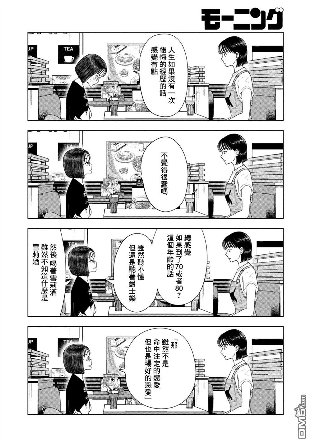 8月31日的长夏 第67话 第14页