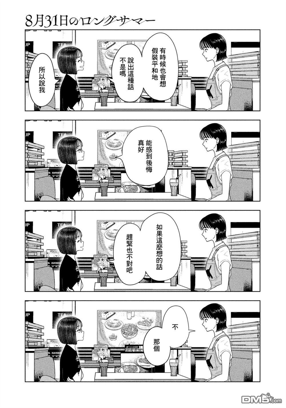 8月31日的长夏 第67话 第15页