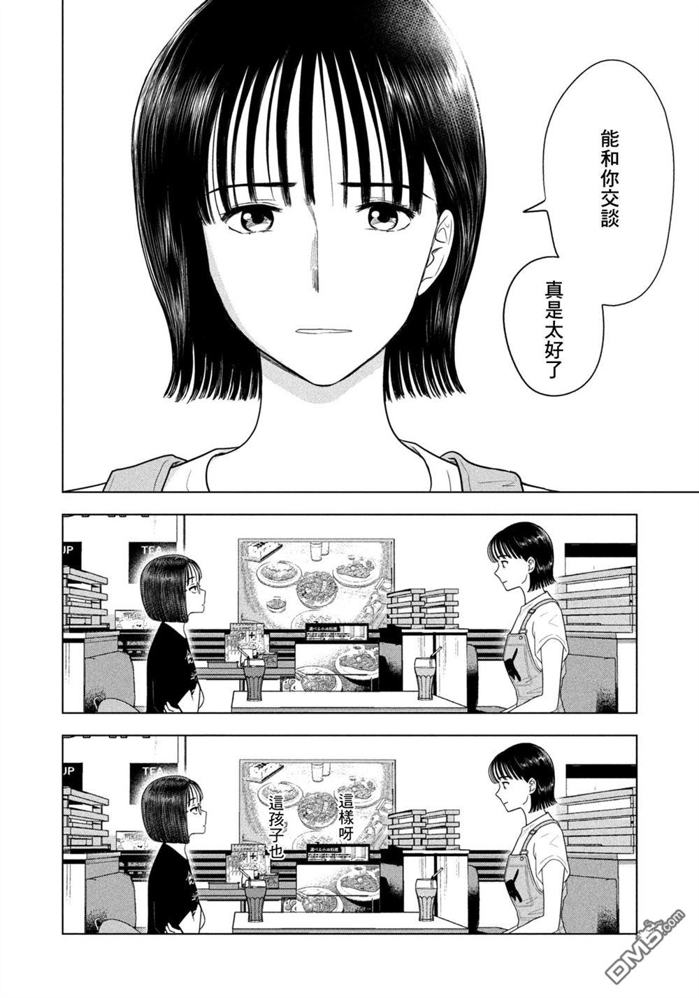 8月31日的长夏 第67话 第16页