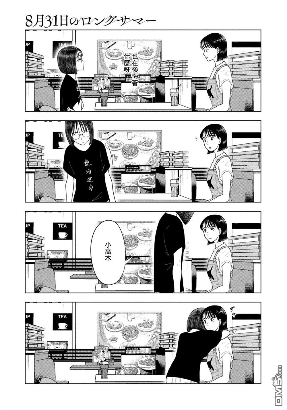 8月31日的长夏 第67话 第17页