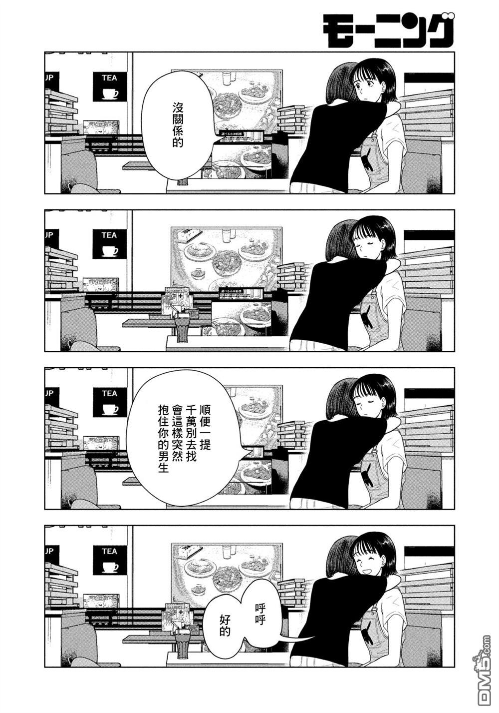 8月31日的长夏 第67话 第18页