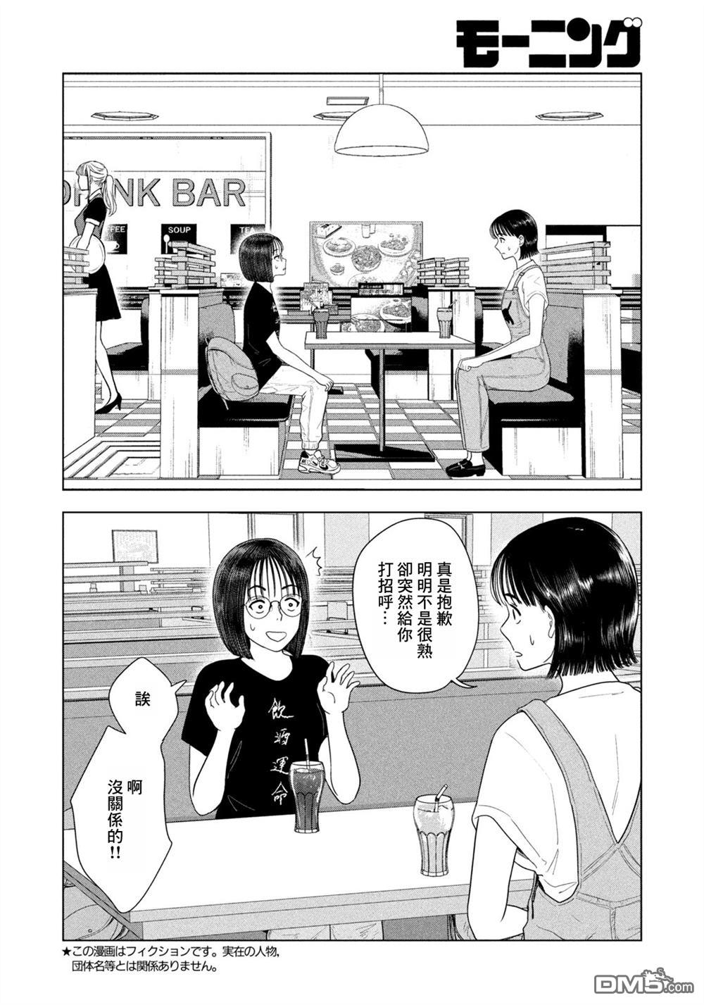 8月31日的长夏 第67话 第2页