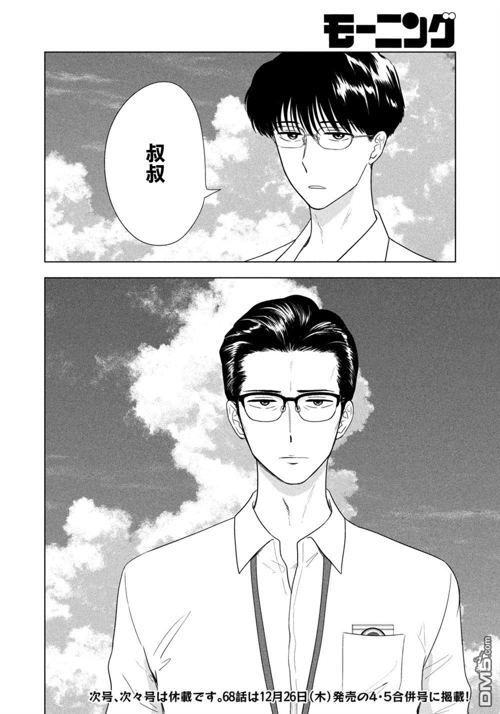 8月31日的长夏 第67话 第20页