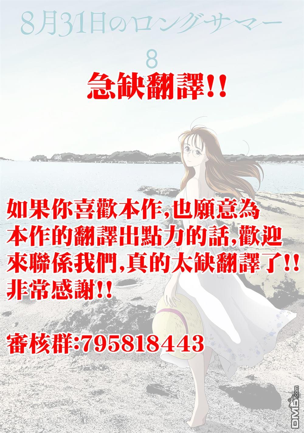 8月31日的长夏 第67话 第24页