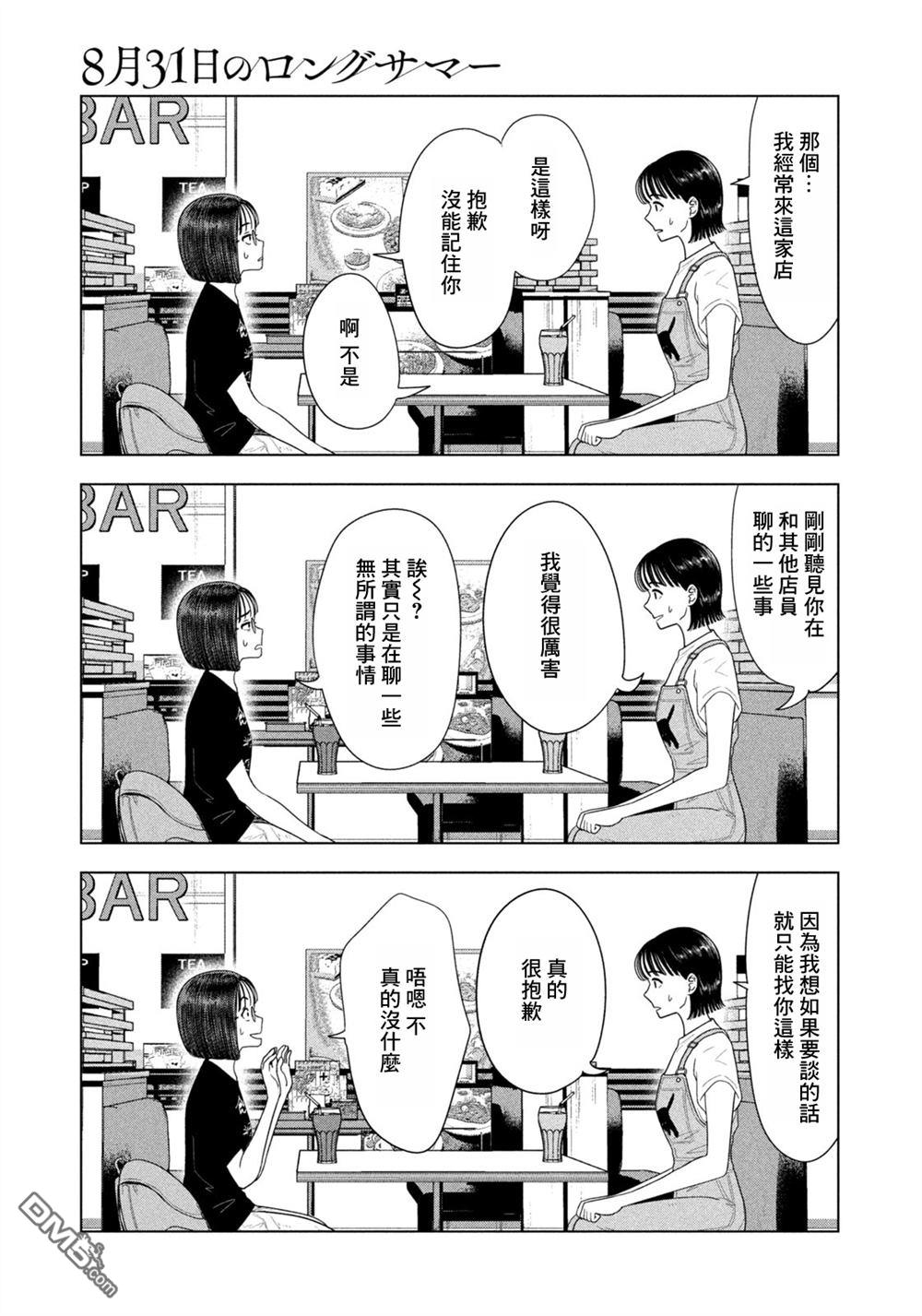 8月31日的长夏 第67话 第3页