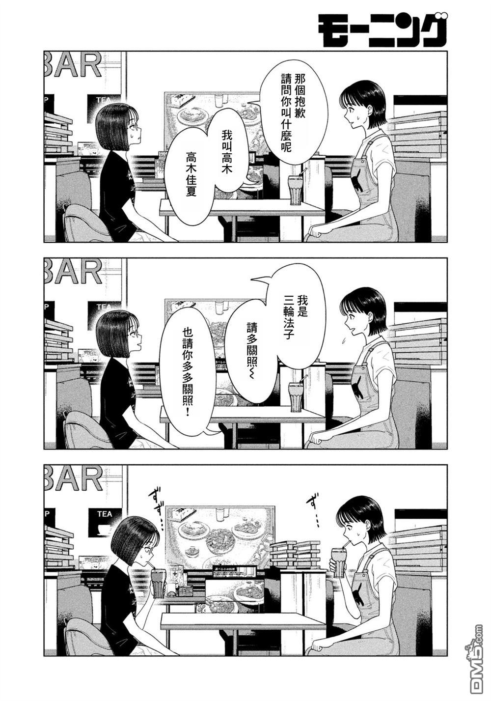 8月31日的长夏 第67话 第4页