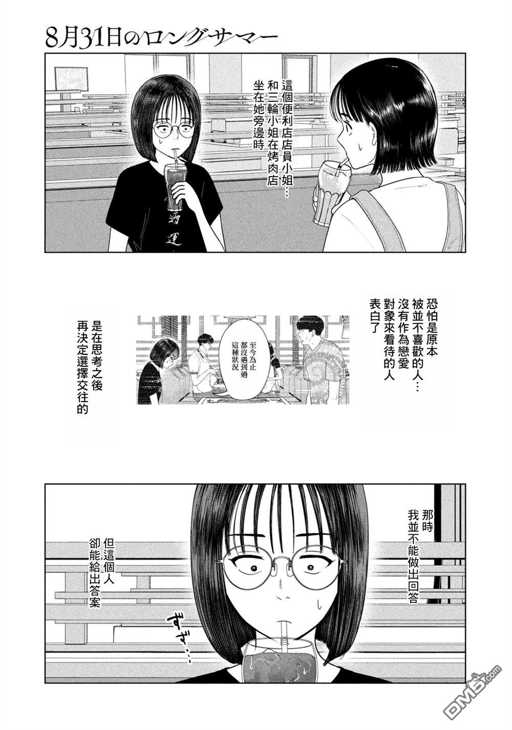 8月31日的长夏 第67话 第5页
