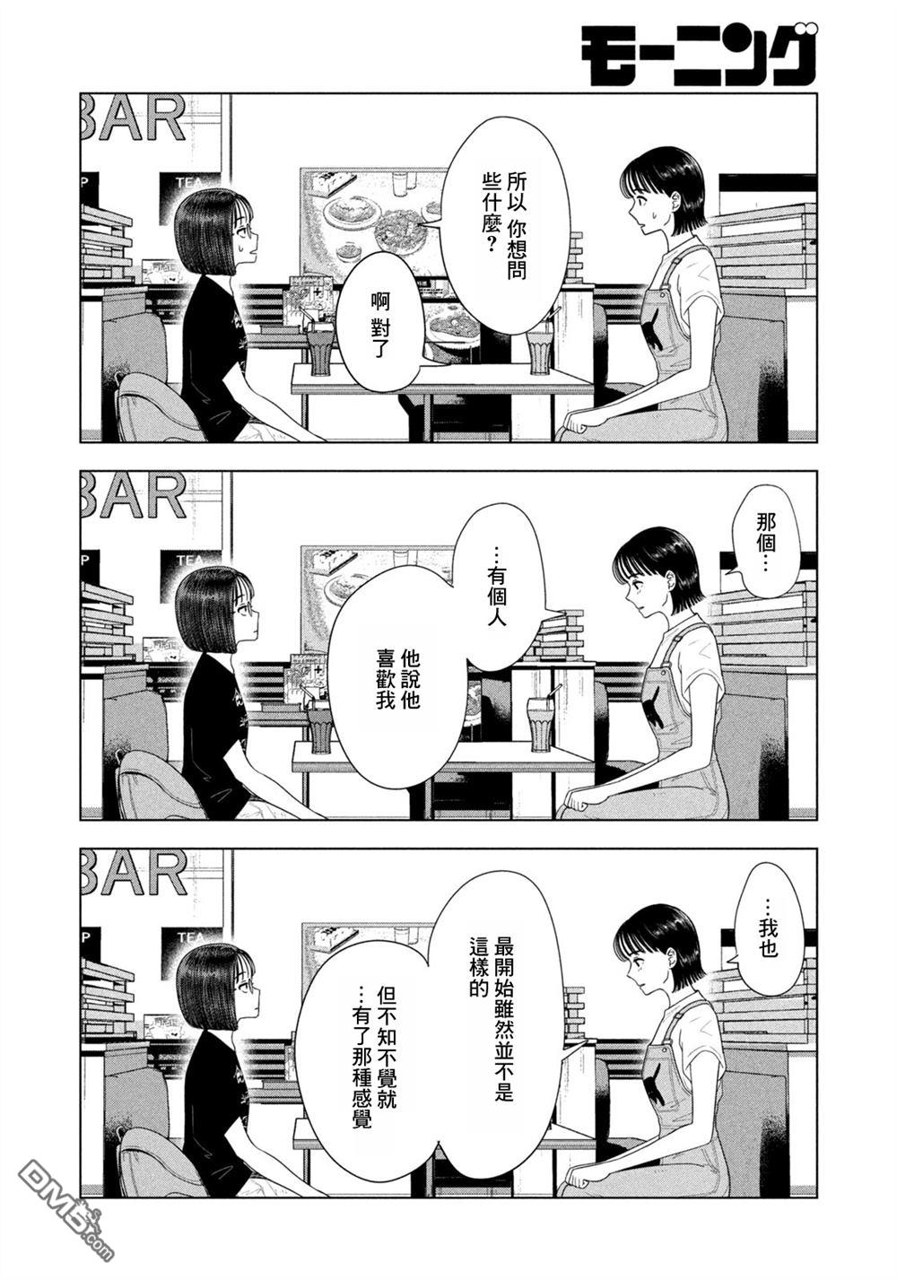 8月31日的长夏 第67话 第6页