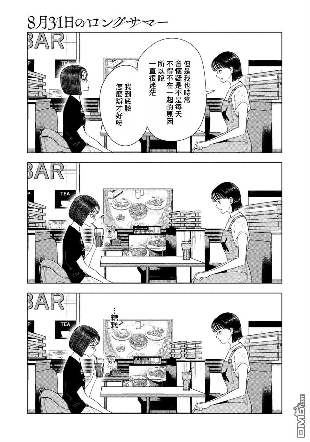 8月31日的长夏 第67话 第7页
