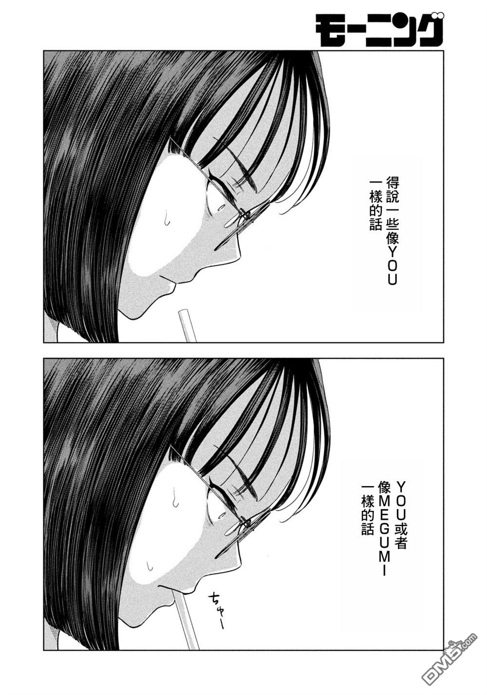 8月31日的长夏 第67话 第8页
