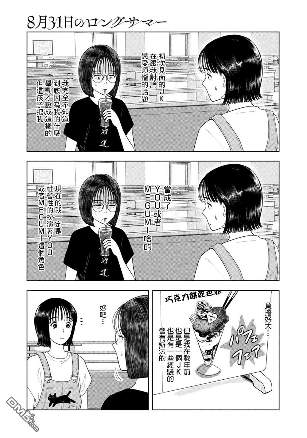 8月31日的长夏 第67话 第9页