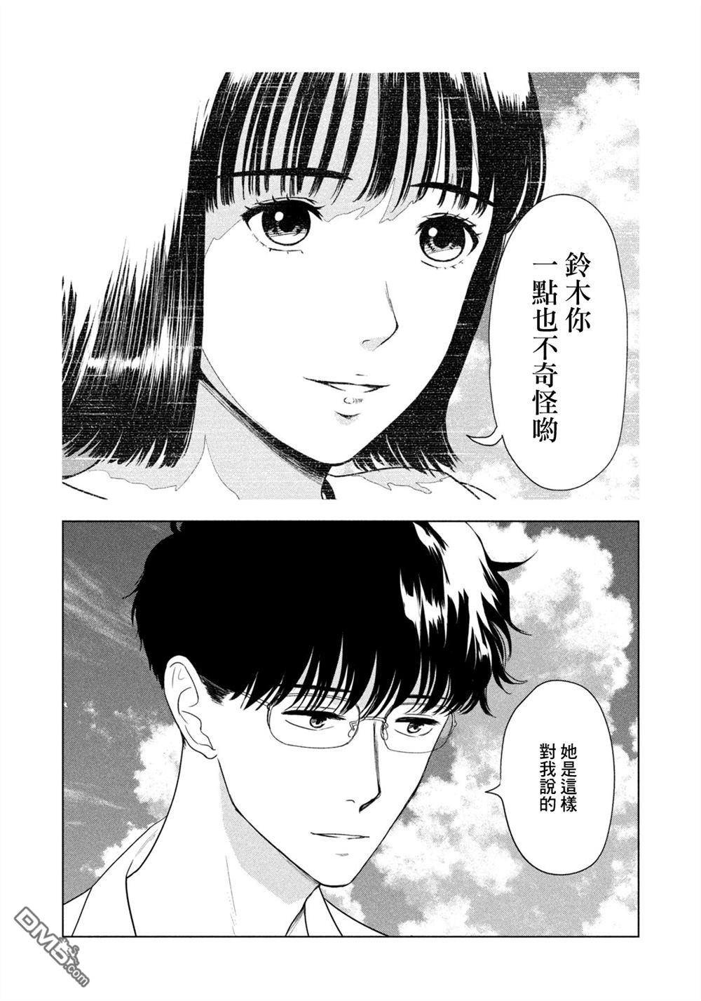 8月31日的长夏 第68话 第10页
