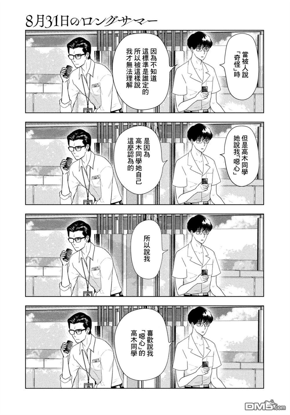 8月31日的长夏 第68话 第11页