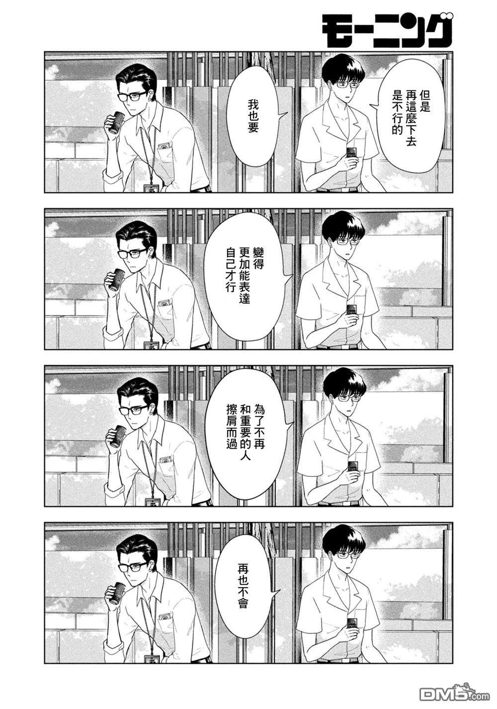 8月31日的长夏 第68话 第12页