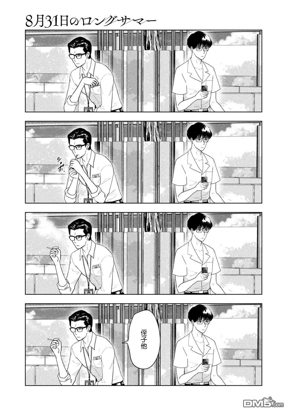 8月31日的长夏 第68话 第13页