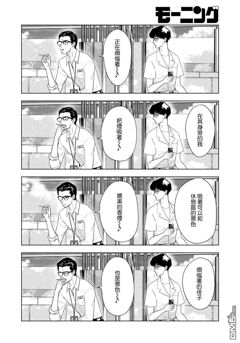 8月31日的长夏 第68话 第14页