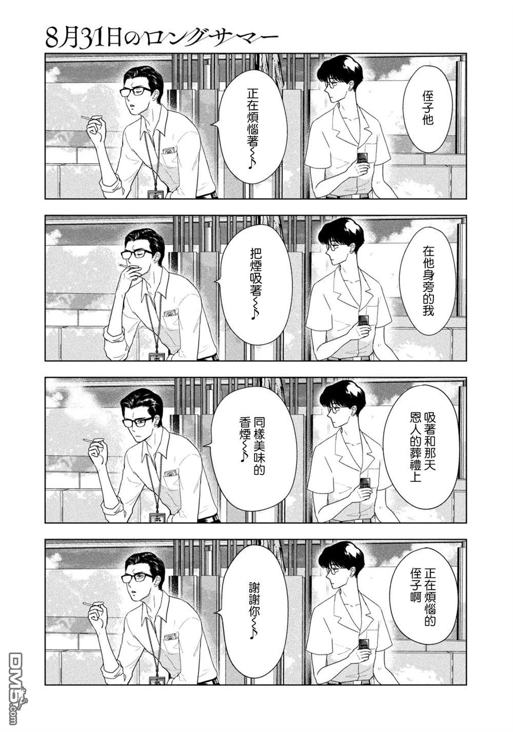 8月31日的长夏 第68话 第15页
