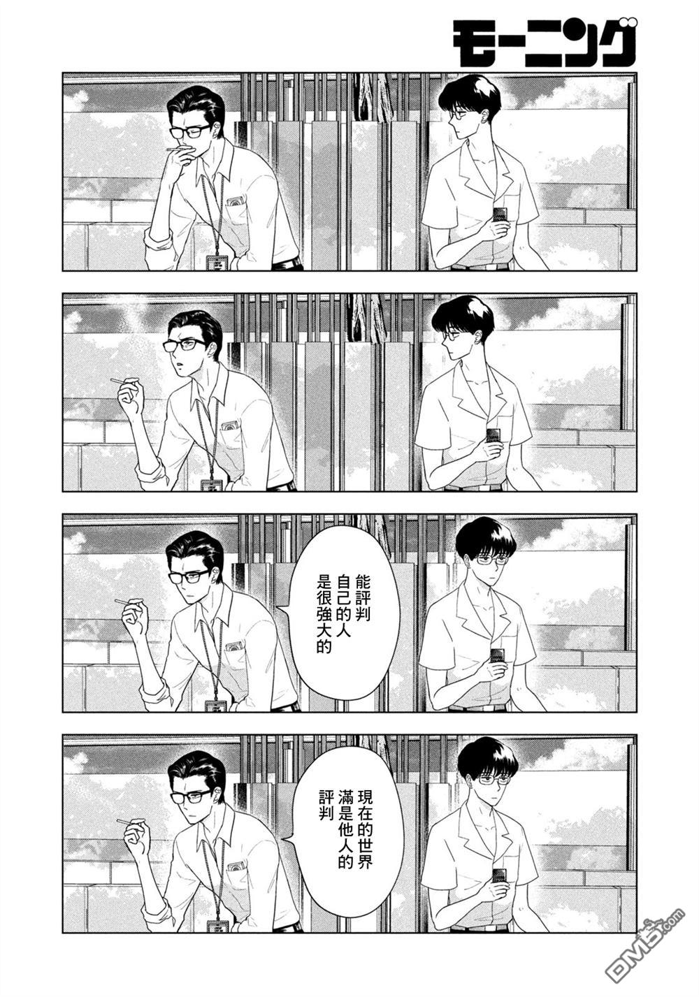8月31日的长夏 第68话 第16页
