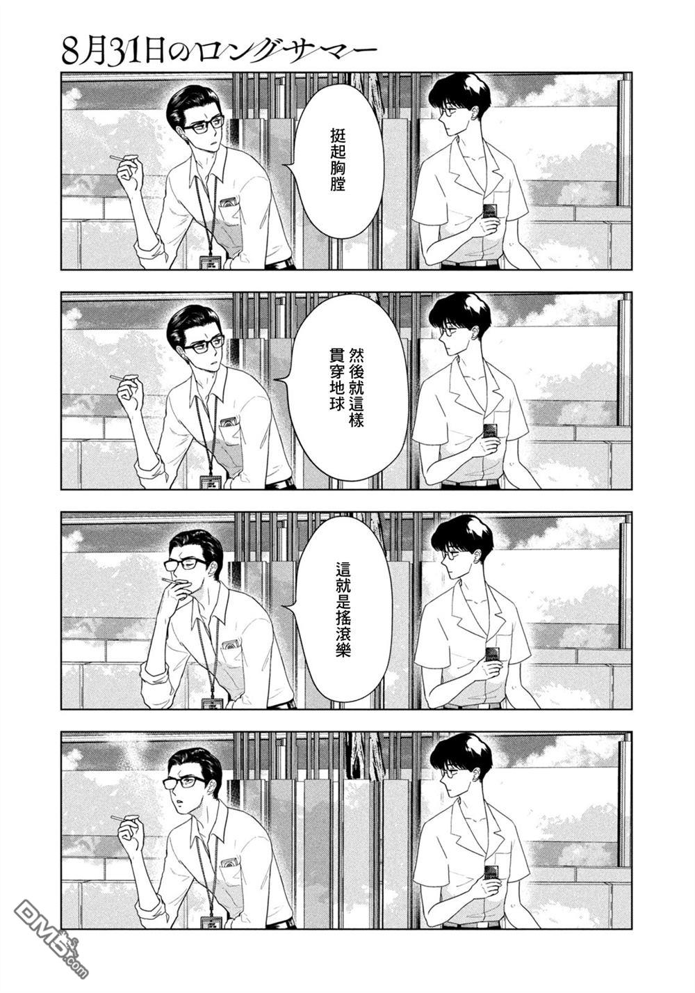 8月31日的长夏 第68话 第17页