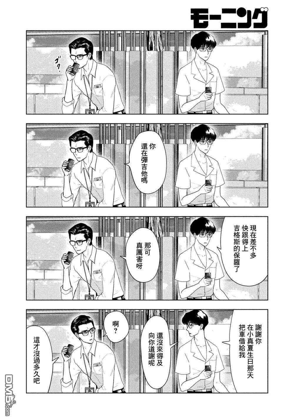 8月31日的长夏 第68话 第4页