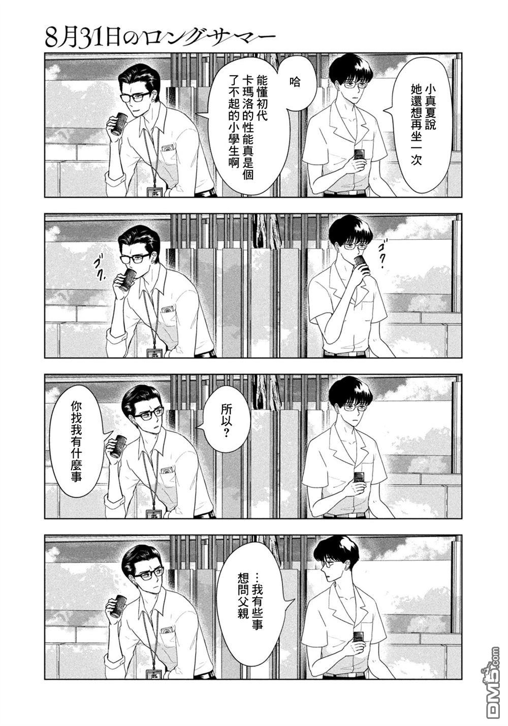 8月31日的长夏 第68话 第5页