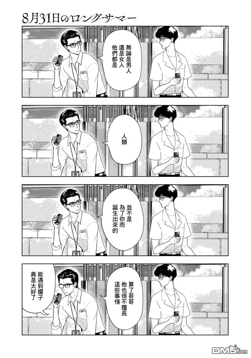 8月31日的长夏 第68话 第7页